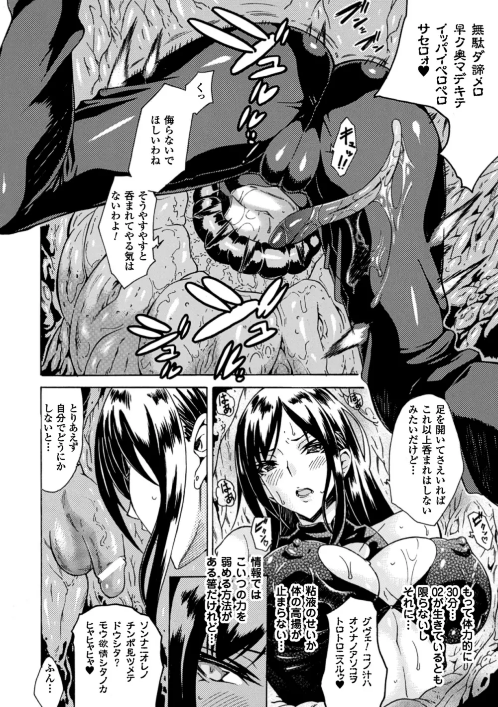 二次元コミックマガジン 丸呑みイキ地獄 モンスターに捕食されたヒロイン達 Vol.1 Page.9