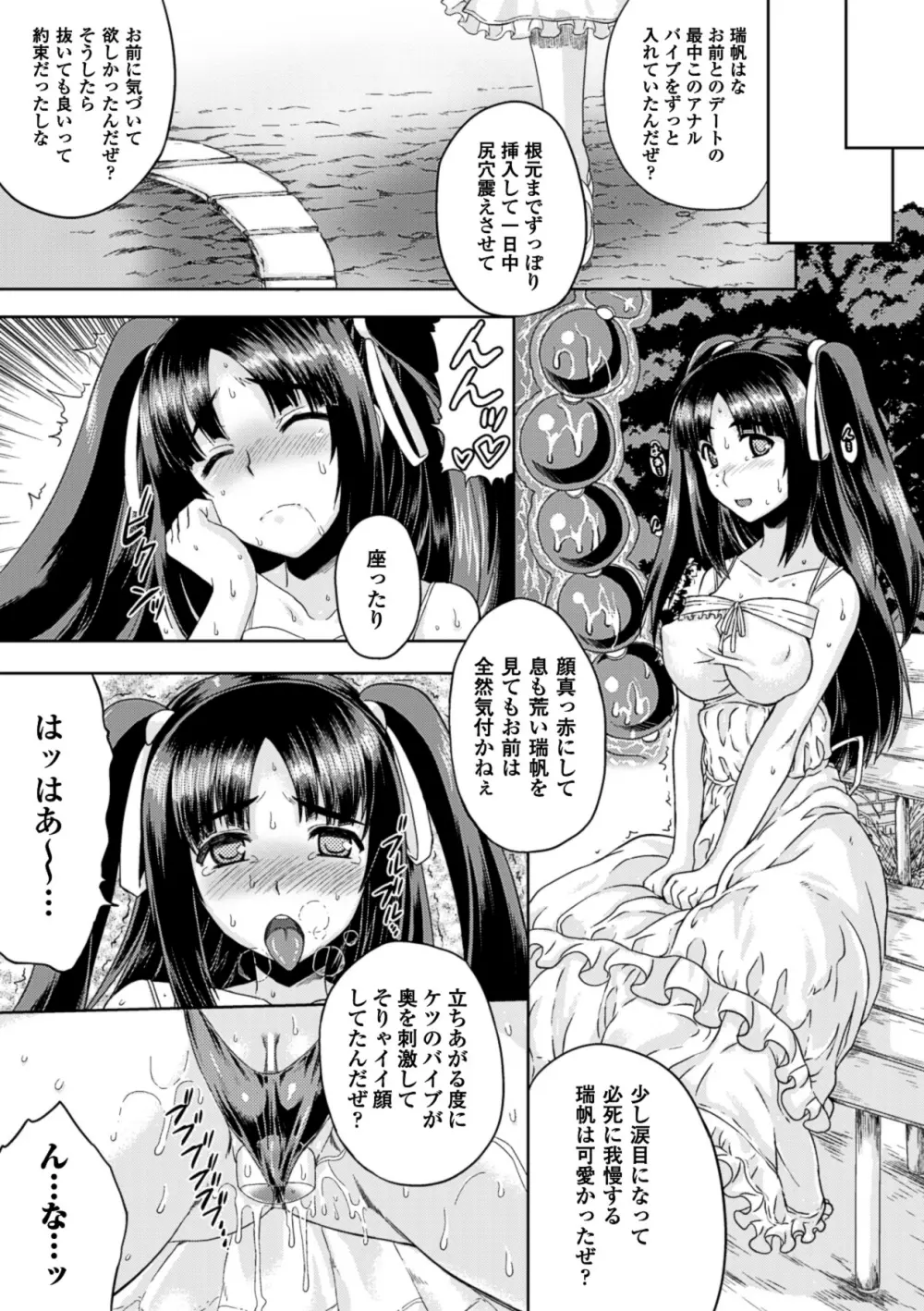 黒髪x彼女 ～NTRで触手で産卵で痴漢で巫女なビッチ～ Page.134