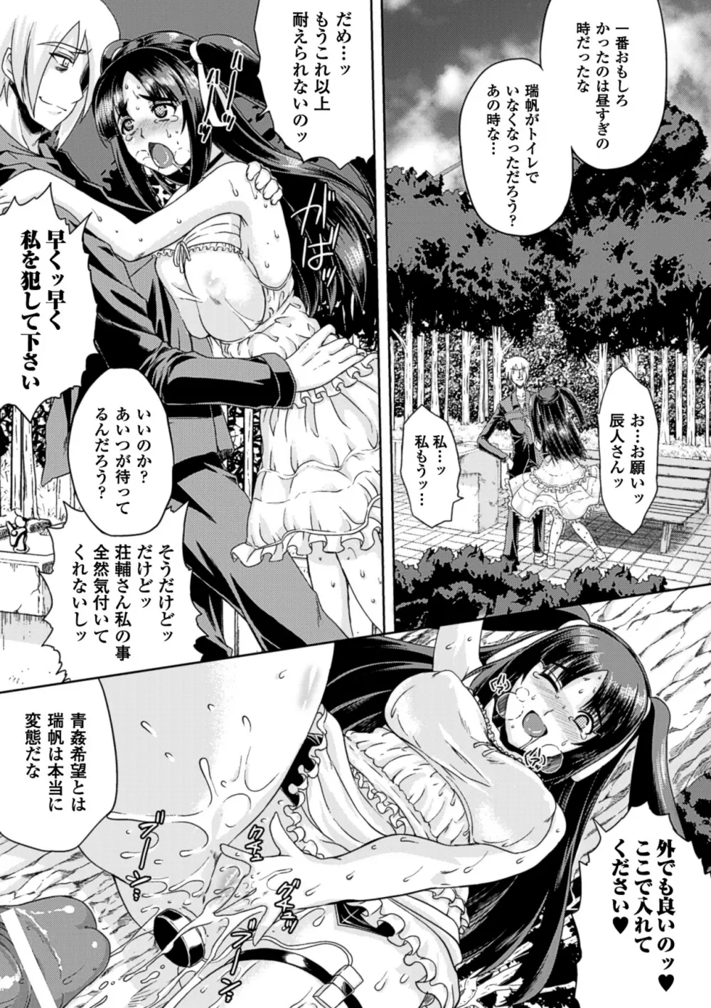 黒髪x彼女 ～NTRで触手で産卵で痴漢で巫女なビッチ～ Page.135