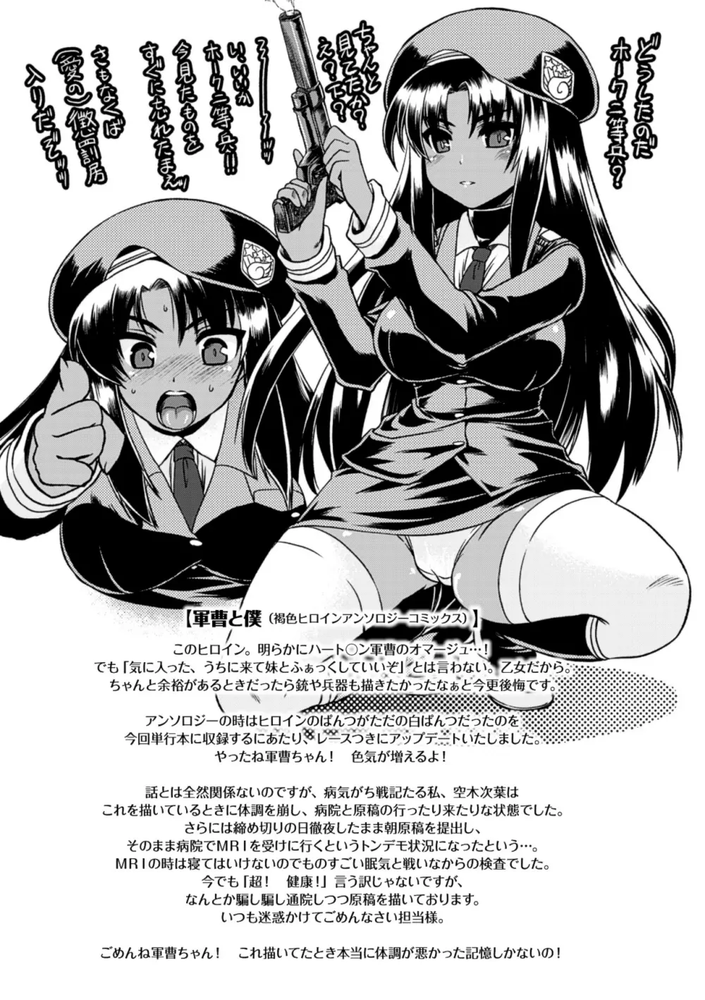 黒髪x彼女 ～NTRで触手で産卵で痴漢で巫女なビッチ～ Page.171