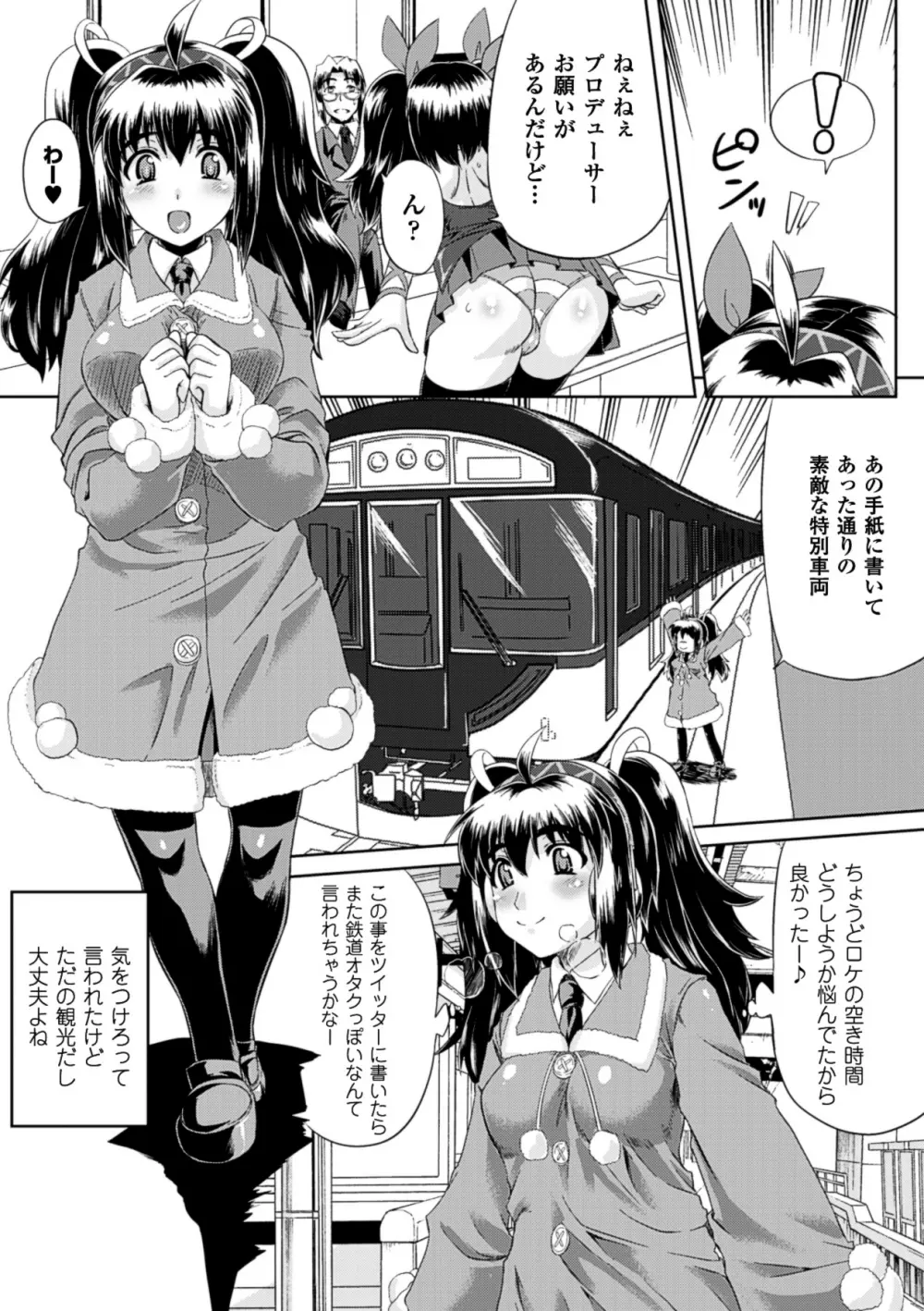 黒髪x彼女 ～NTRで触手で産卵で痴漢で巫女なビッチ～ Page.51