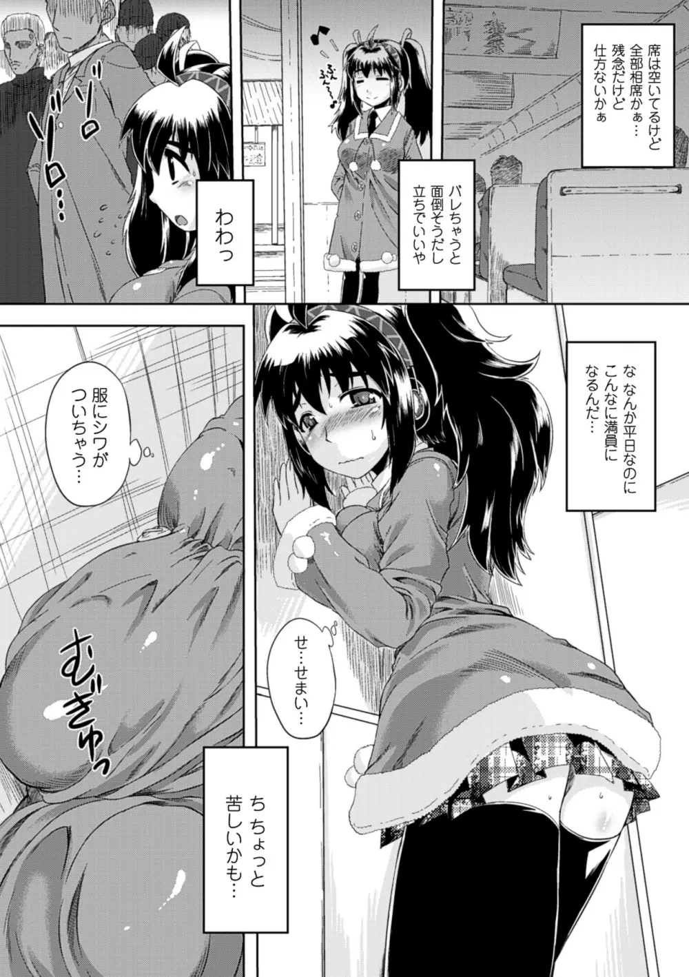 黒髪x彼女 ～NTRで触手で産卵で痴漢で巫女なビッチ～ Page.52