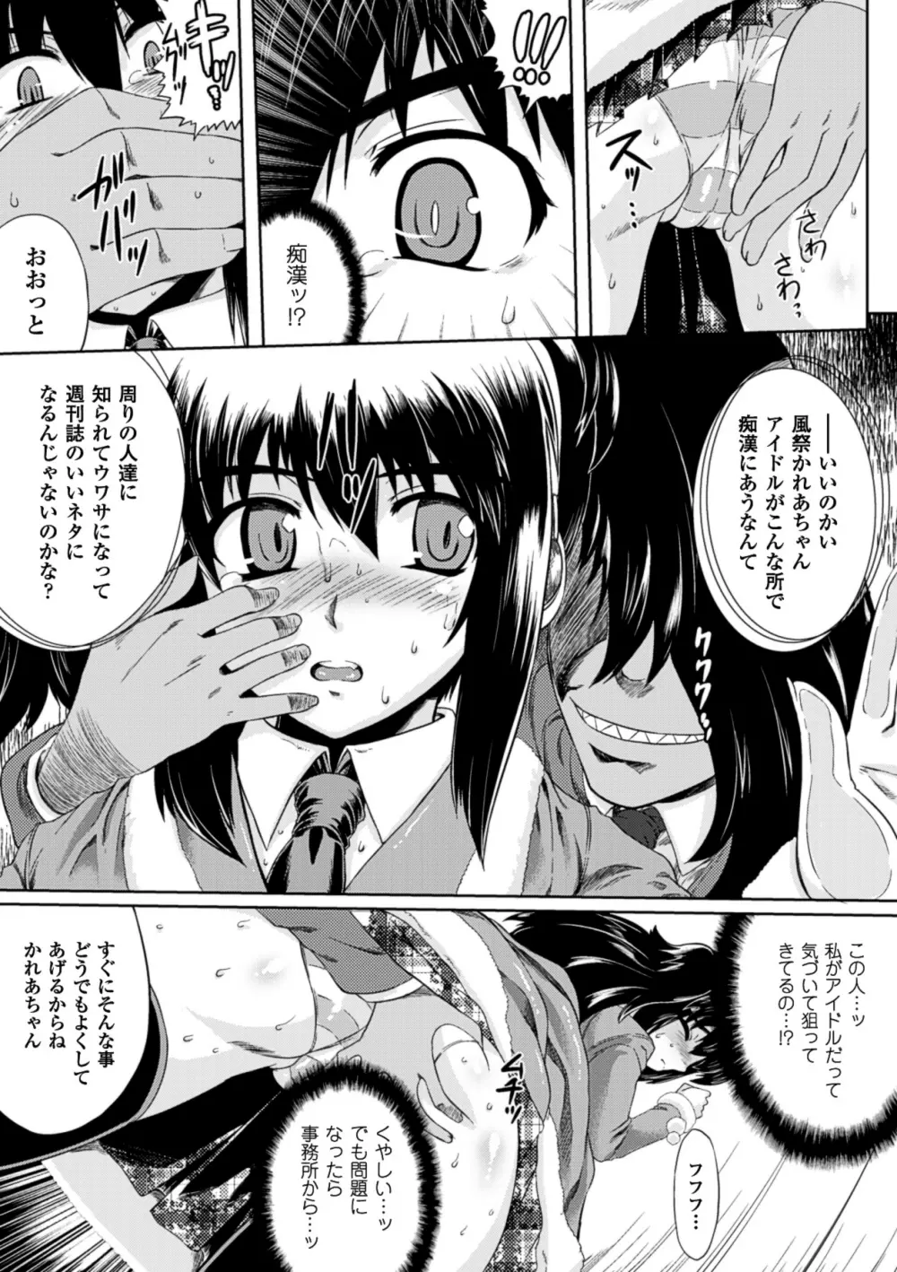 黒髪x彼女 ～NTRで触手で産卵で痴漢で巫女なビッチ～ Page.53