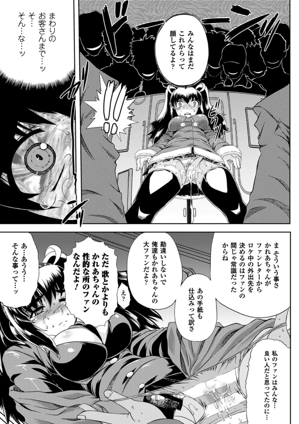 黒髪x彼女 ～NTRで触手で産卵で痴漢で巫女なビッチ～ Page.59