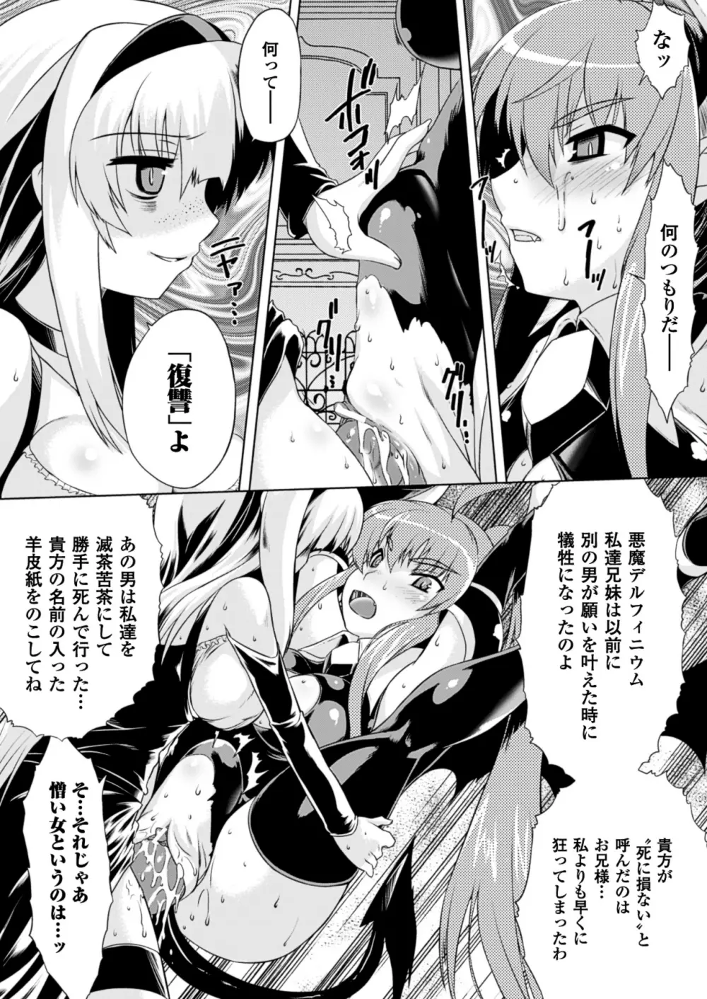 黒髪x彼女 ～NTRで触手で産卵で痴漢で巫女なビッチ～ Page.73