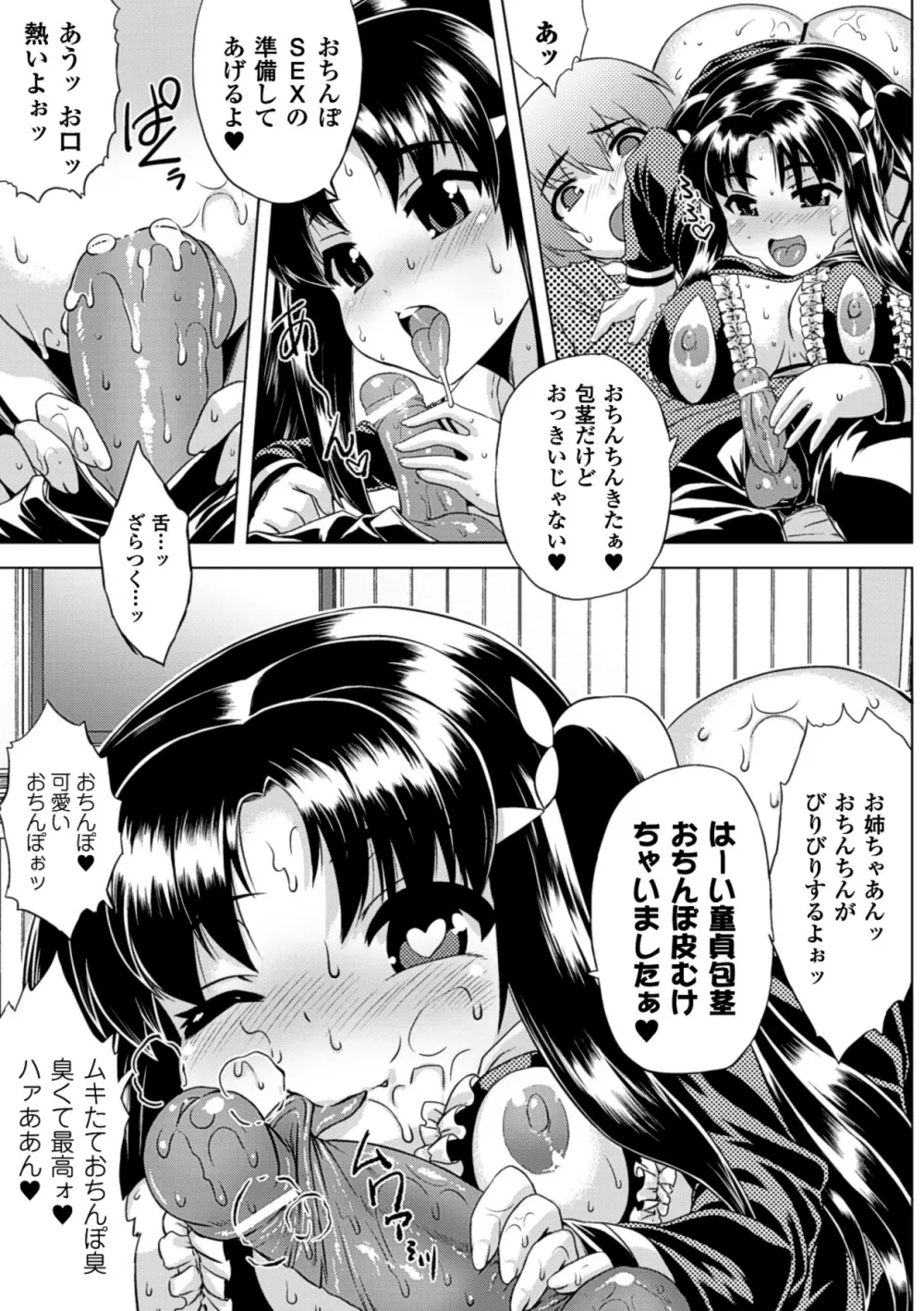 黒髪x彼女 ～NTRで触手で産卵で痴漢で巫女なビッチ～ Page.93