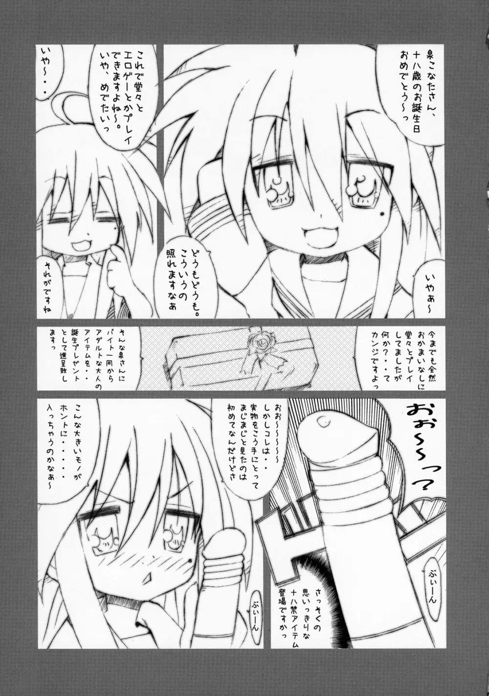 レアステ Page.20