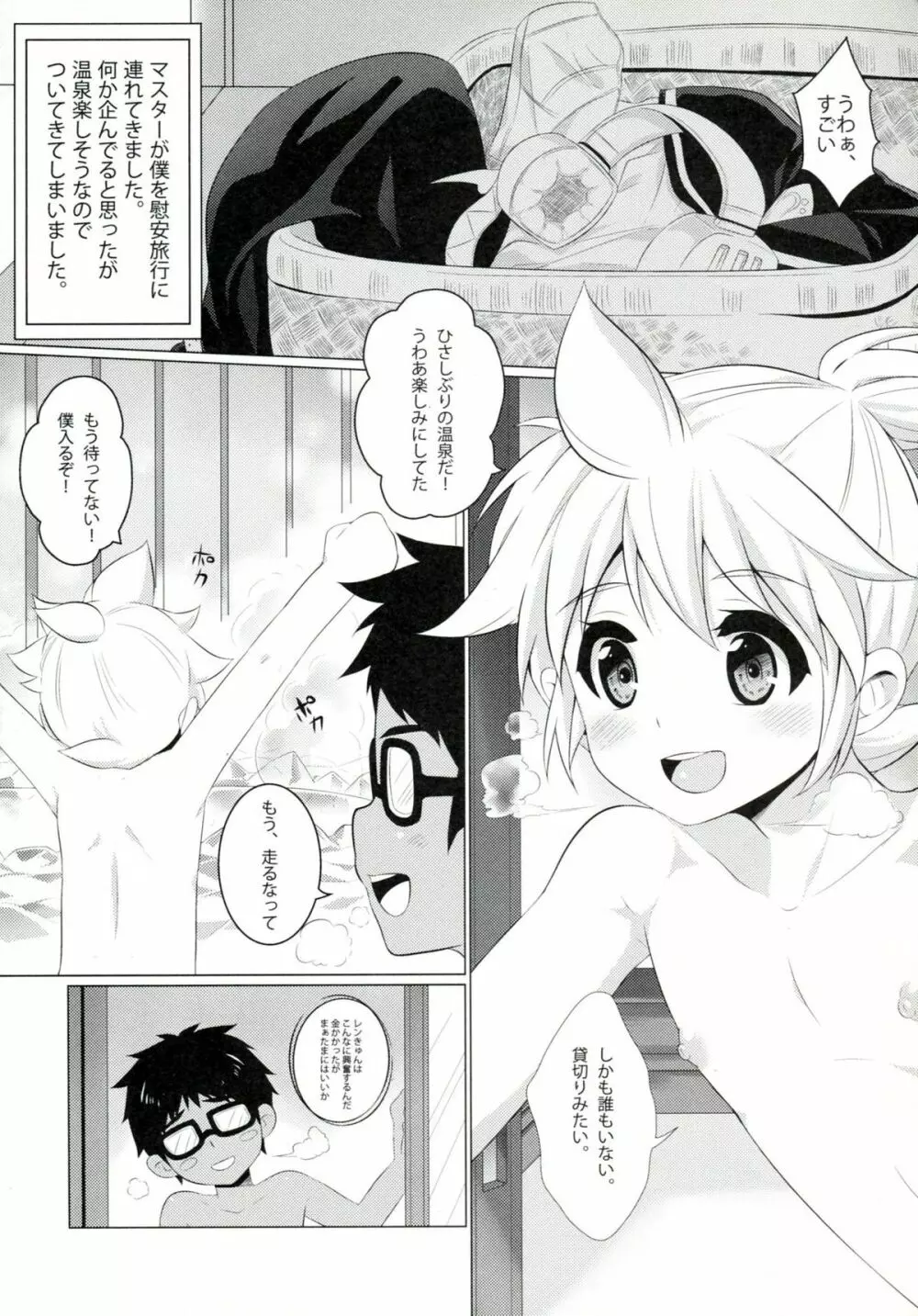 マスターあのね Page.3