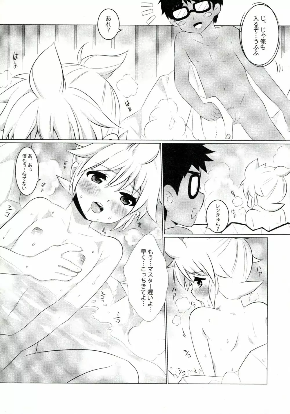 マスターあのね Page.6