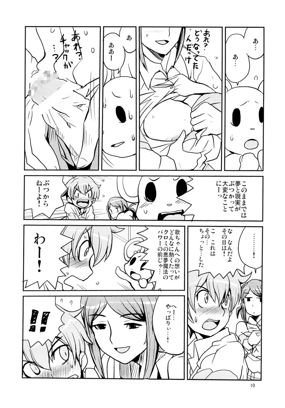 飯島さんの牛乳本 Page.9