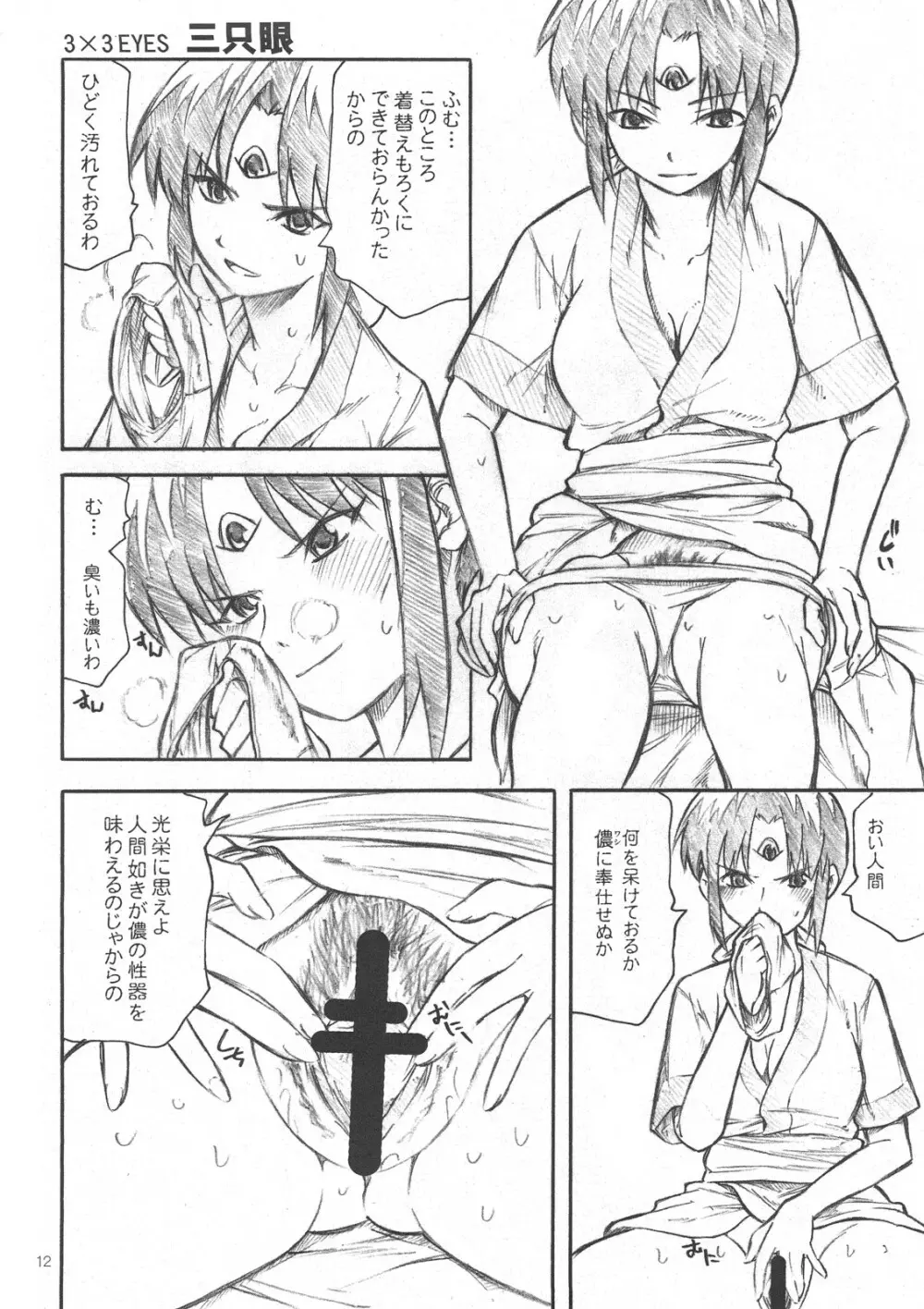 よろずfetishism 2 Page.11