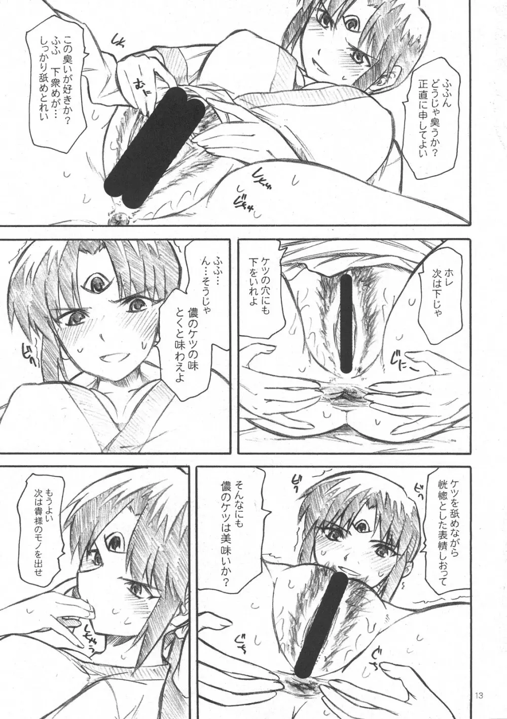 よろずfetishism 2 Page.12