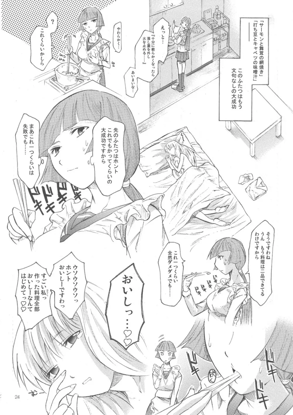 よろずfetishism 2 Page.23