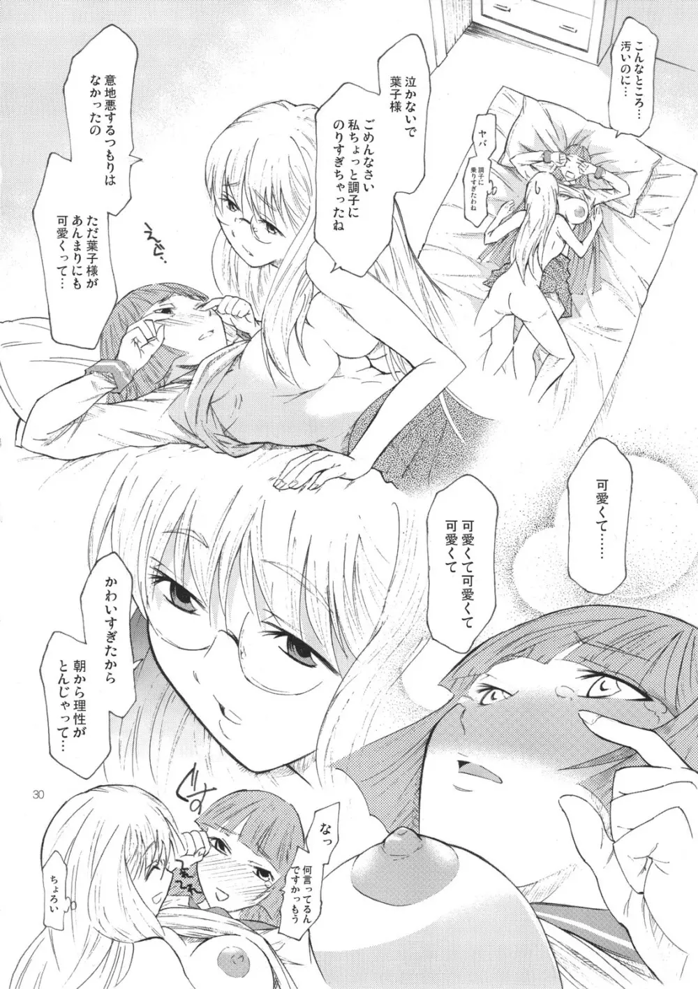 よろずfetishism 2 Page.29