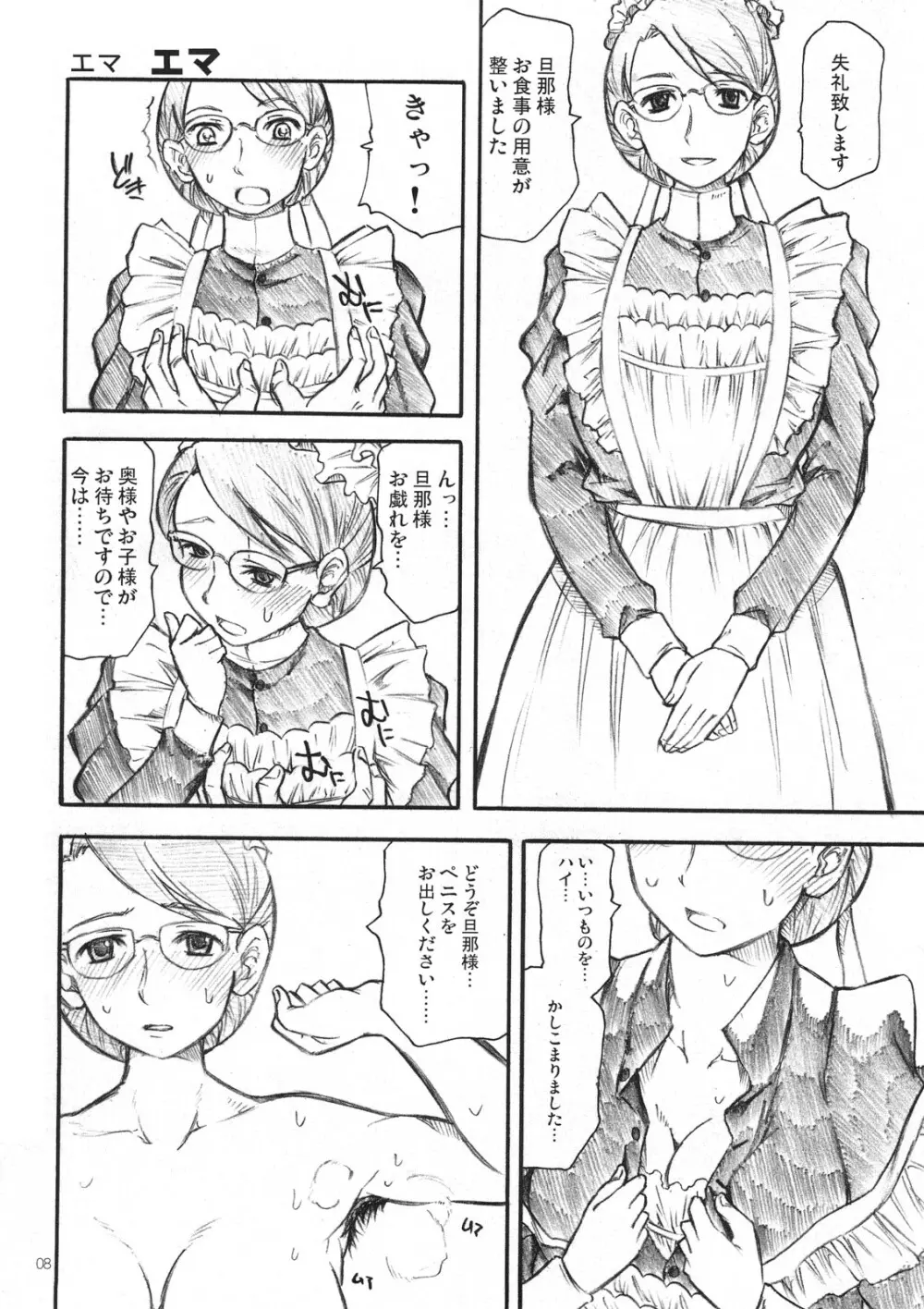 よろずfetishism 2 Page.7