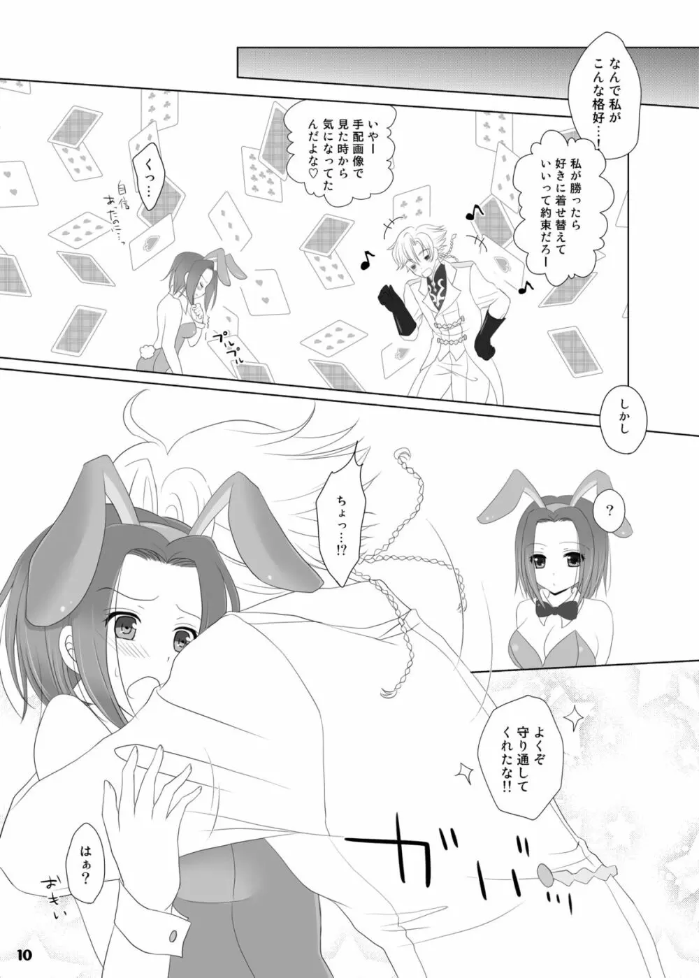 バニーちゃんは世界を救う!? Page.10