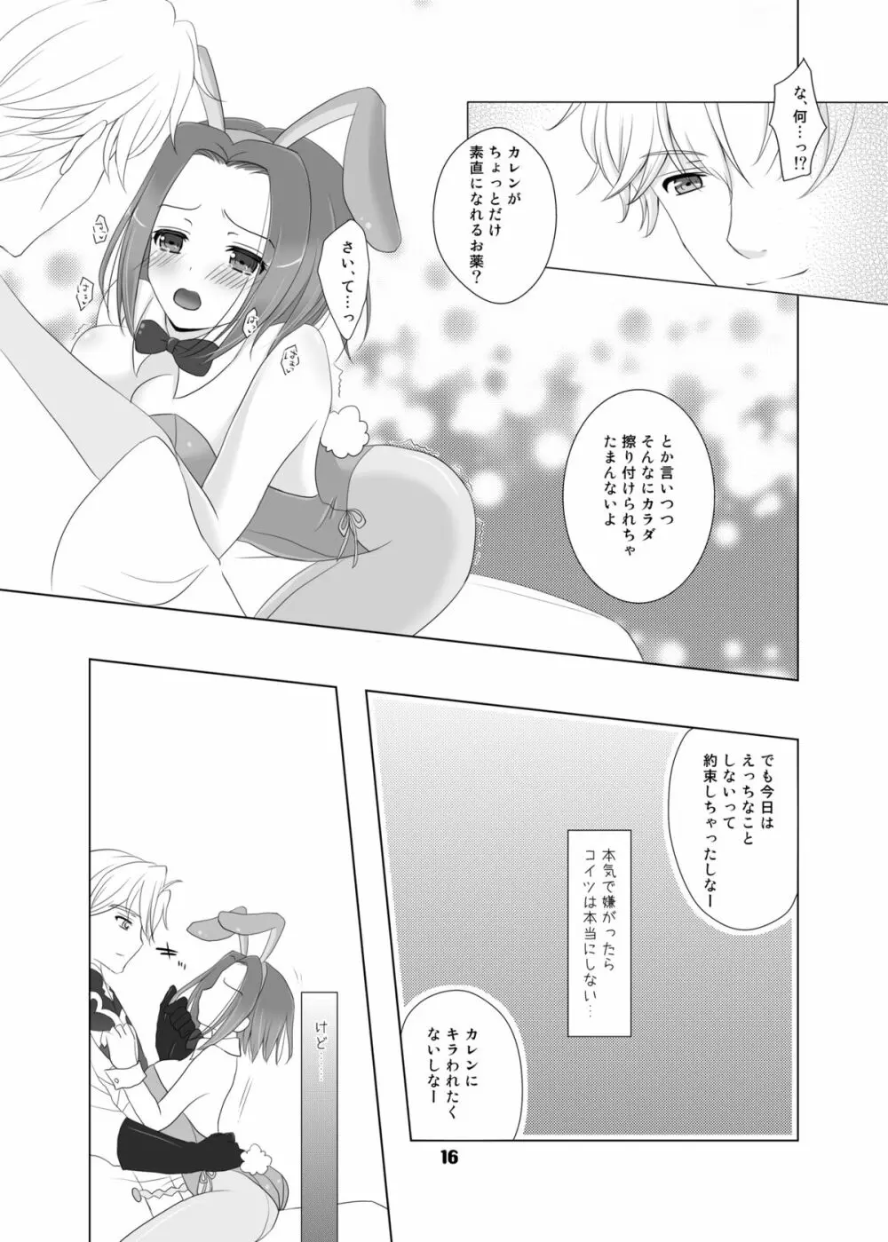 バニーちゃんは世界を救う!? Page.16