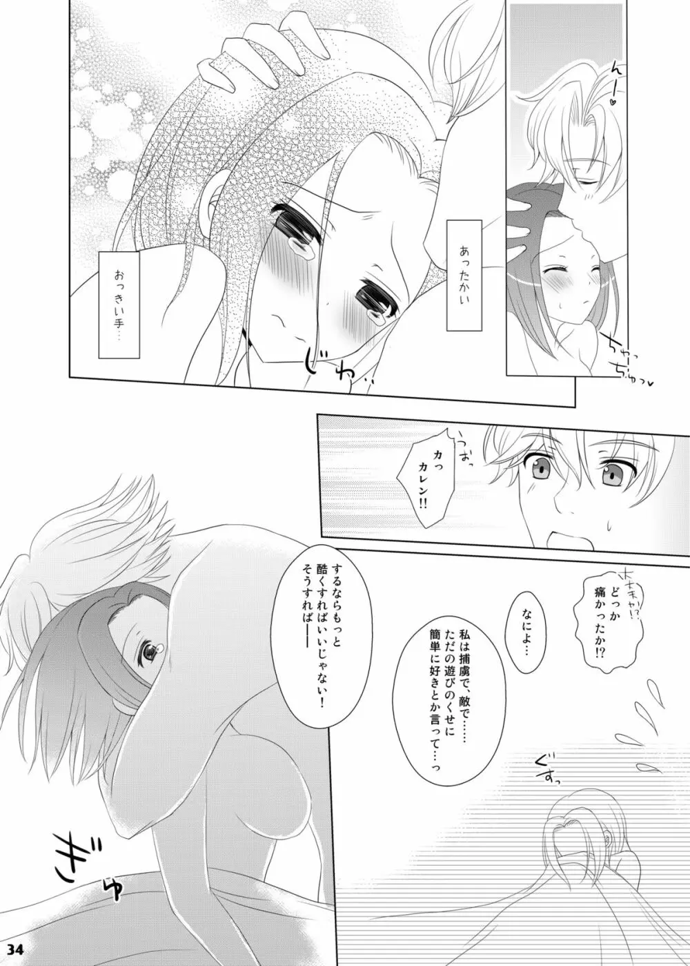 バニーちゃんは世界を救う!? Page.34