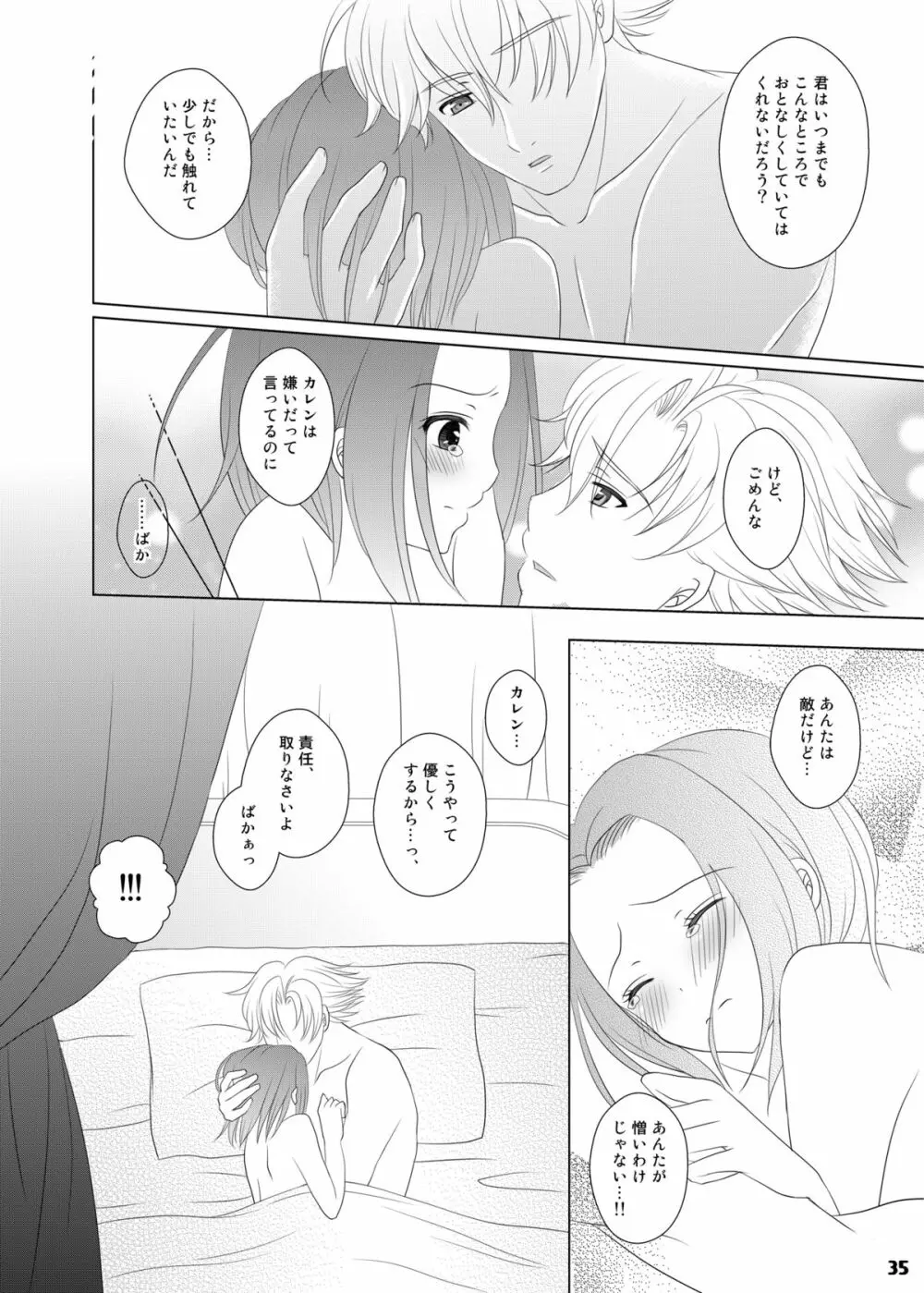 バニーちゃんは世界を救う!? Page.35