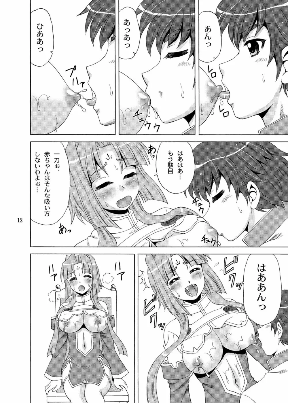 蓮華様母乳始末 Page.12