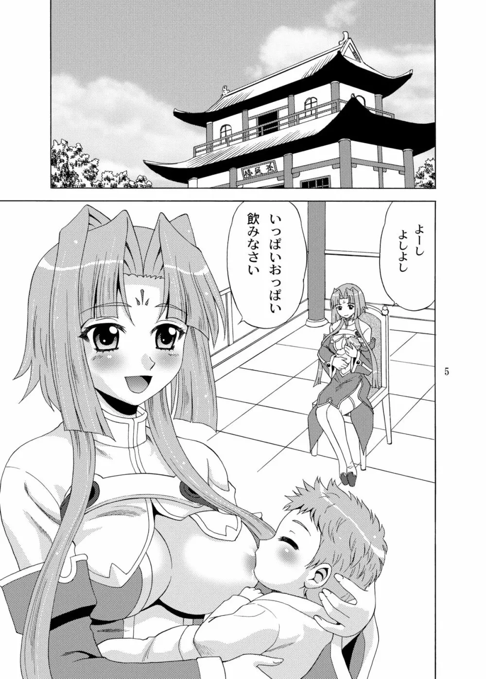 蓮華様母乳始末 Page.5