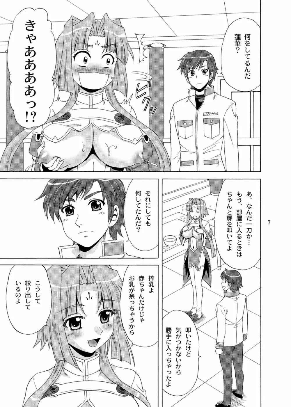 蓮華様母乳始末 Page.7