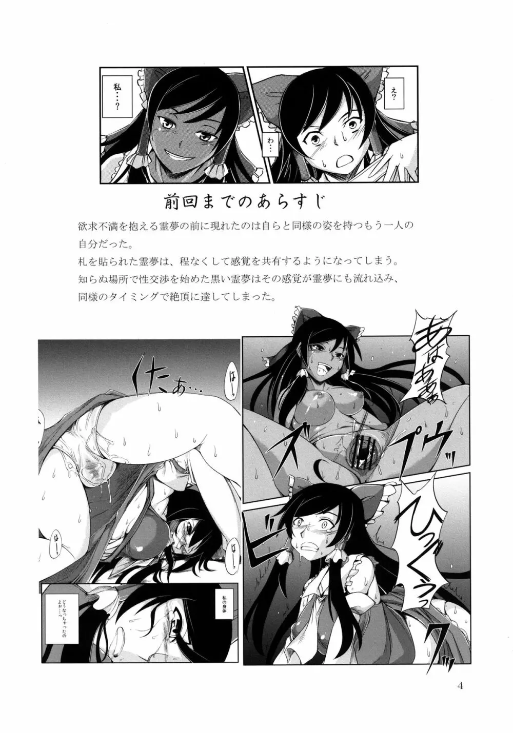 黒巫女の変 ~其の弐~ Page.4