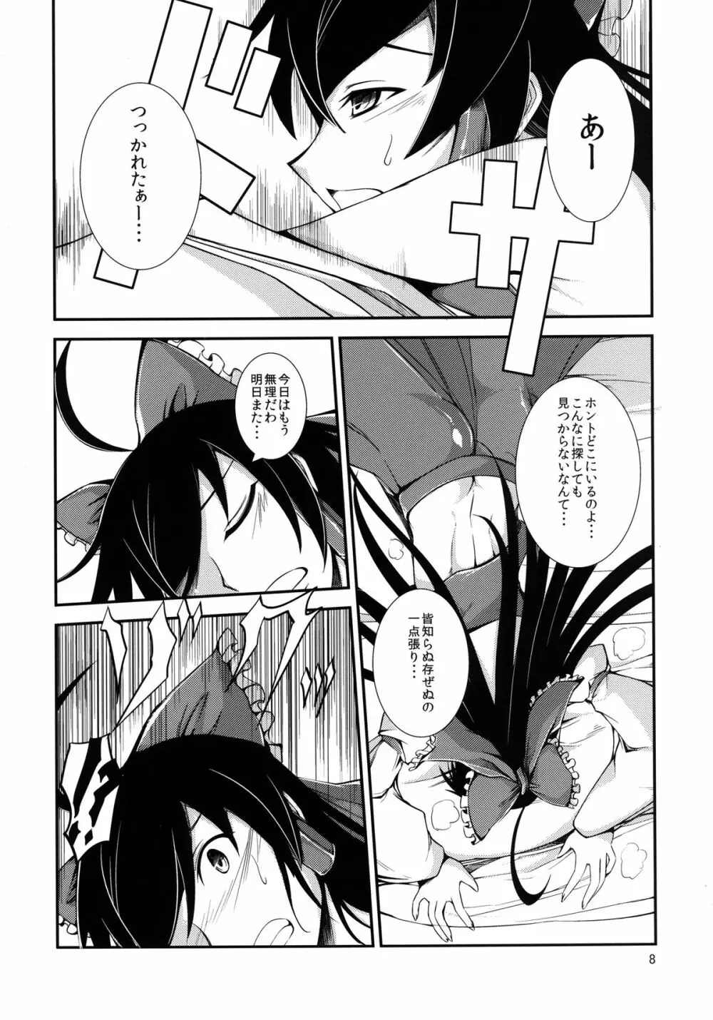 黒巫女の変 ~其の弐~ Page.8