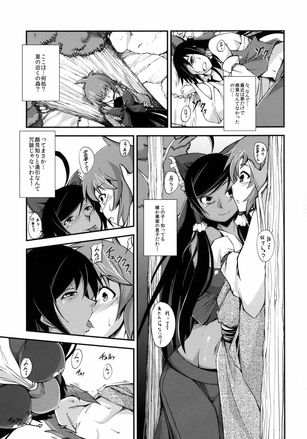 黒巫女の変 ~其の弐~ Page.9