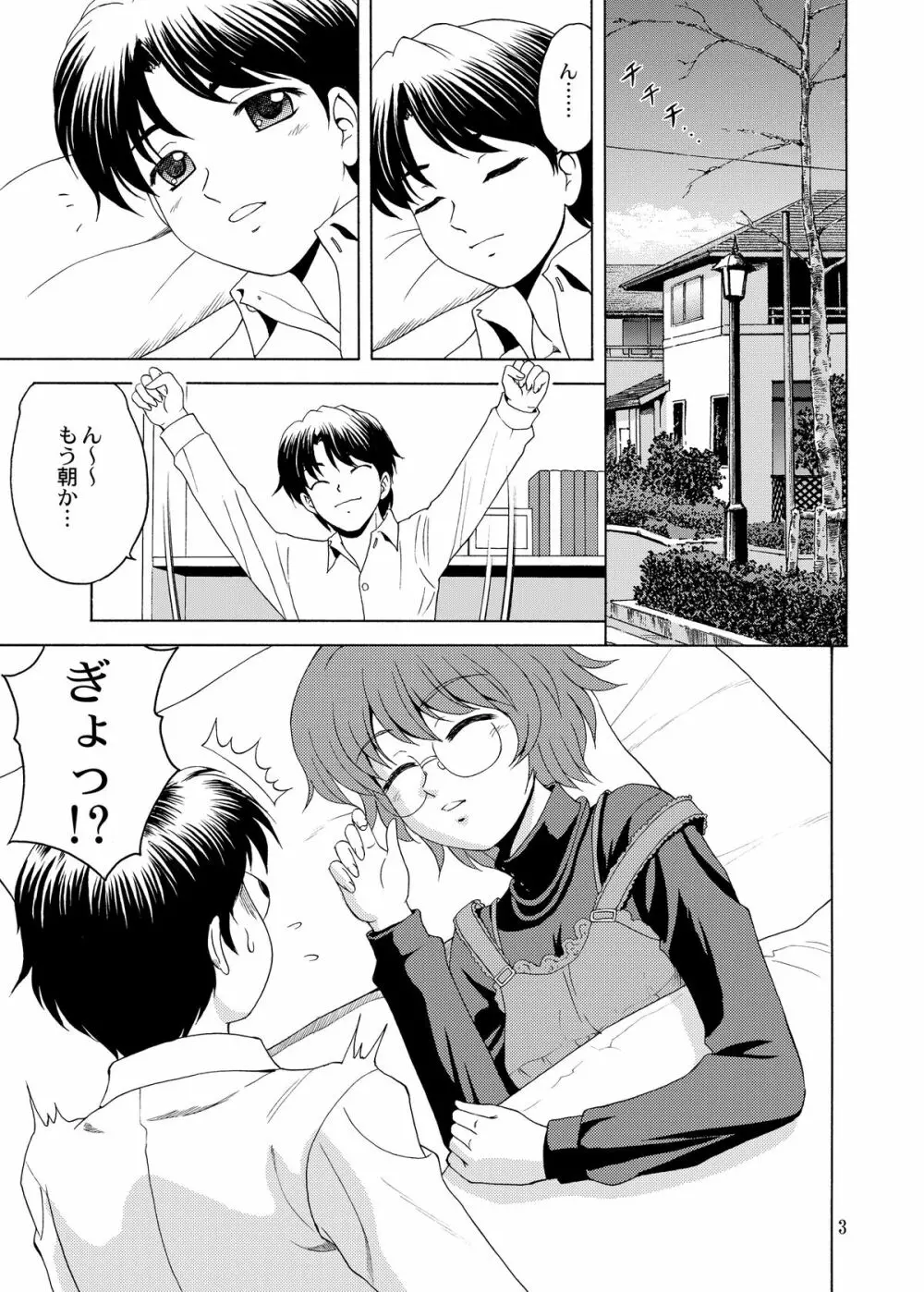 ニャンコで愛して! Page.3