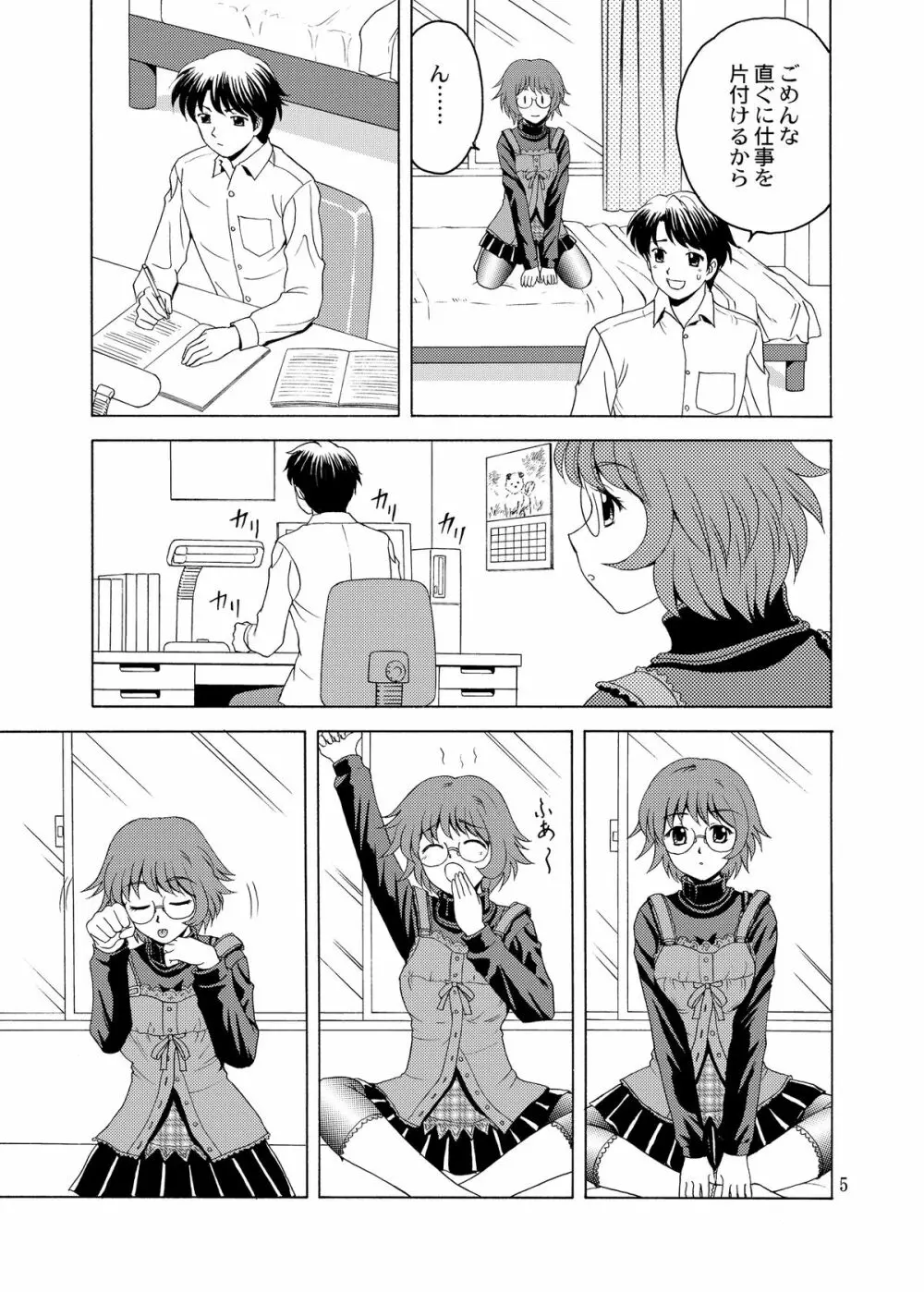 ニャンコで愛して! Page.5