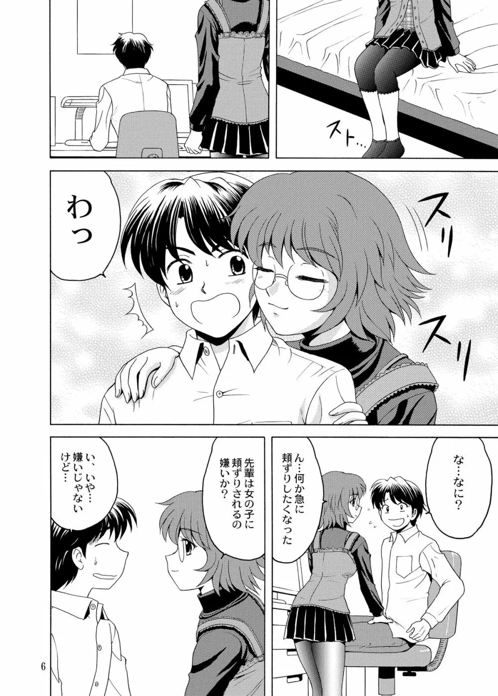 ニャンコで愛して! Page.6