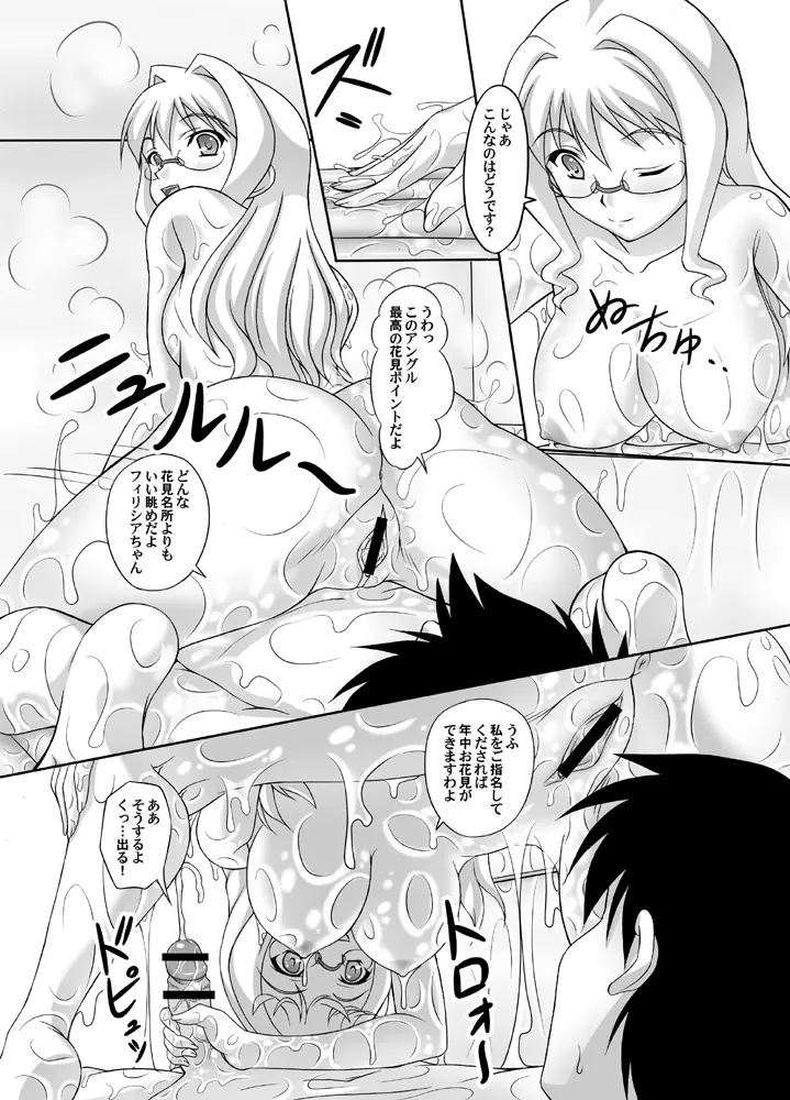 隊長お願いしますっ!! Page.11