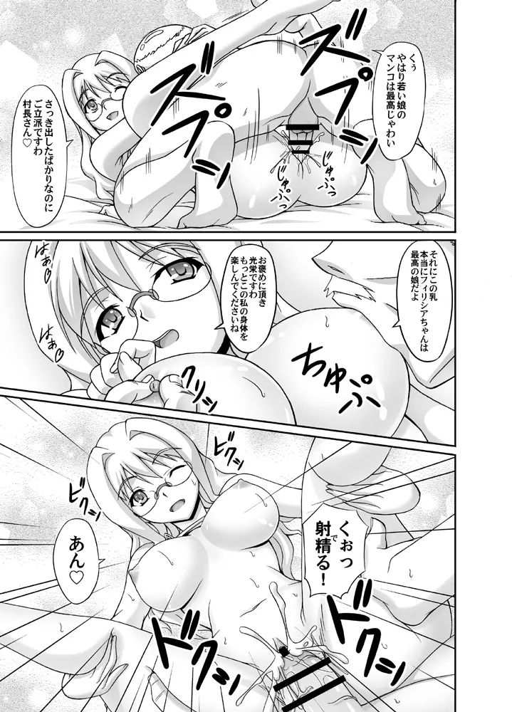 隊長お願いしますっ!! Page.7