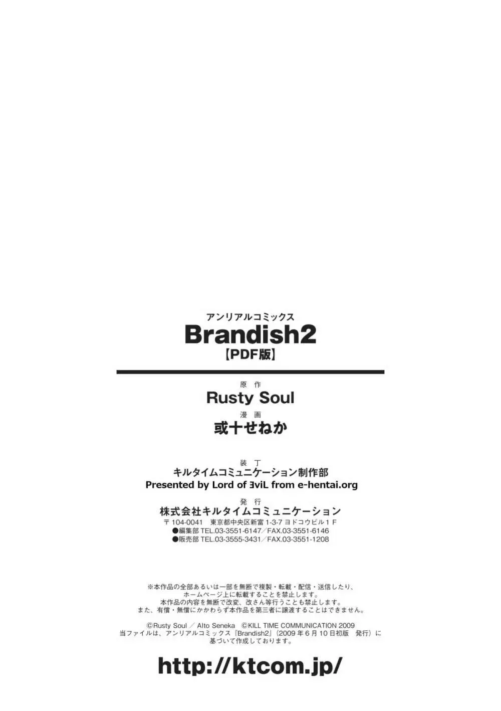 Brandish 2 ～通常版～ Page.187