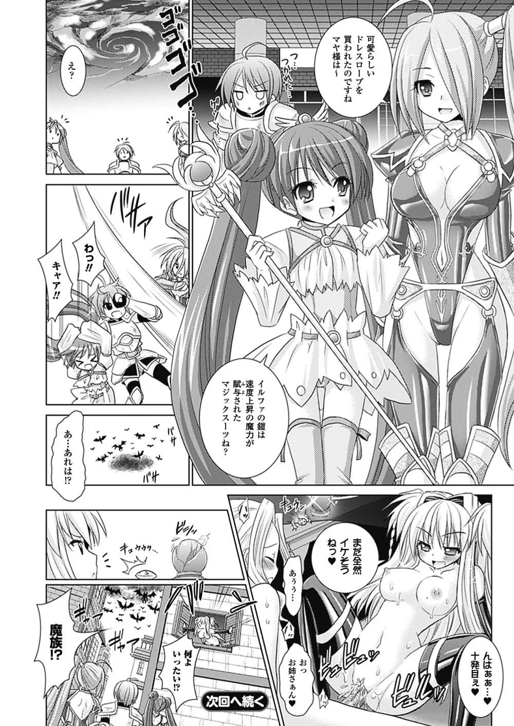 Brandish 4 Page.126