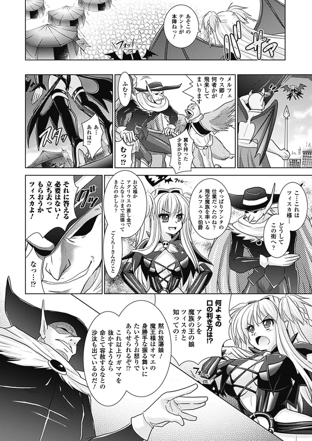 Brandish 4 Page.134