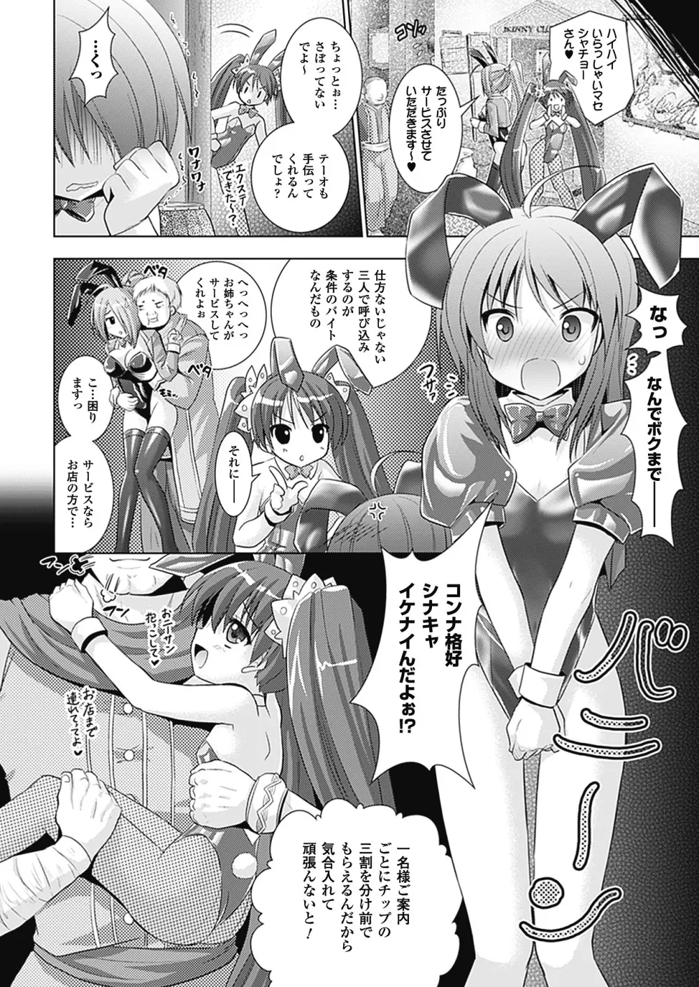 Brandish 4 Page.60