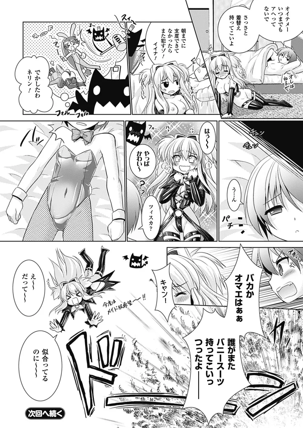 Brandish 4 Page.74