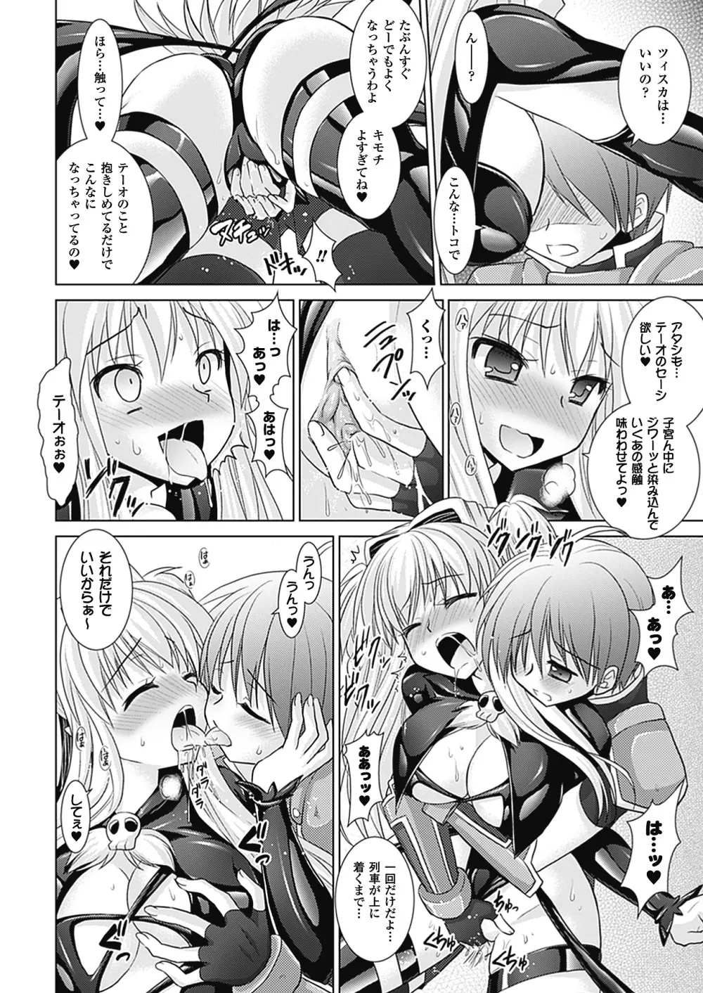 Brandish 4 Page.86