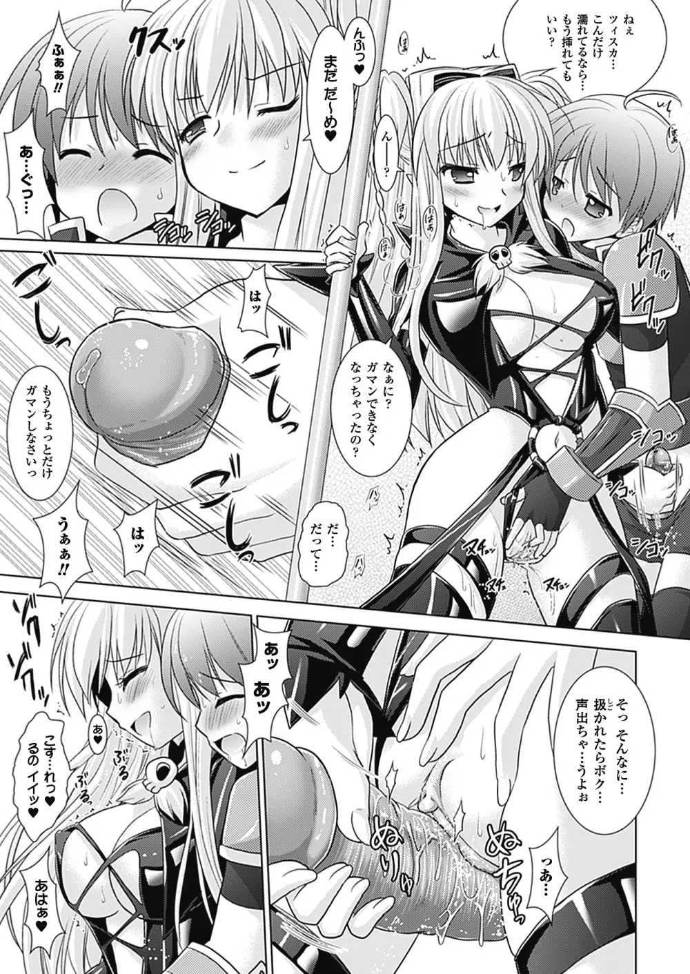 Brandish 4 Page.87