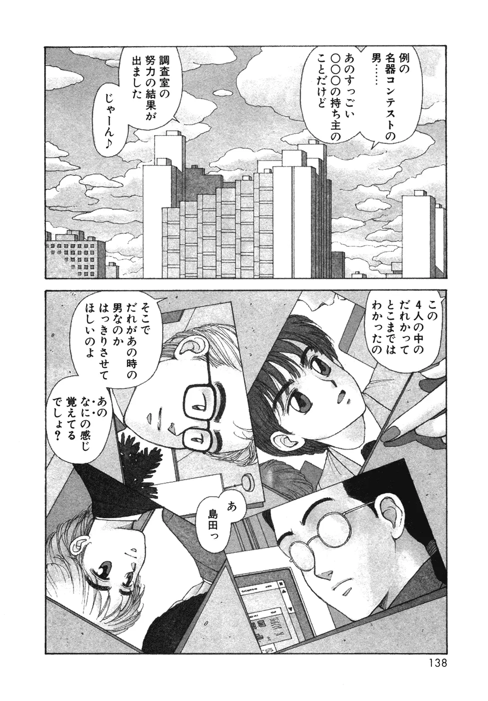 いけないよ ゆう子さん 入門編 Page.138