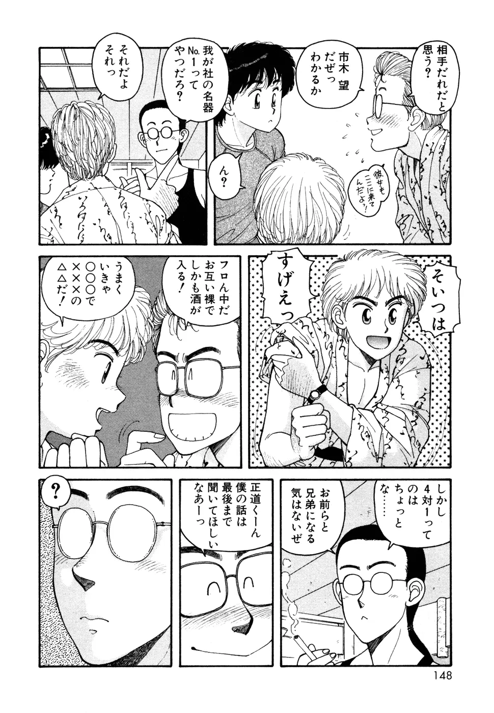 いけないよ ゆう子さん 入門編 Page.148