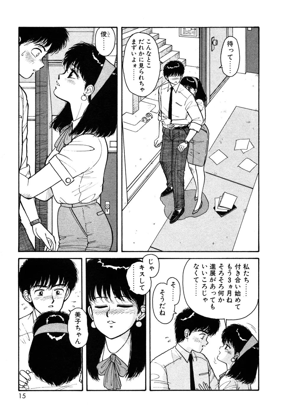 いけないよ ゆう子さん 入門編 Page.15
