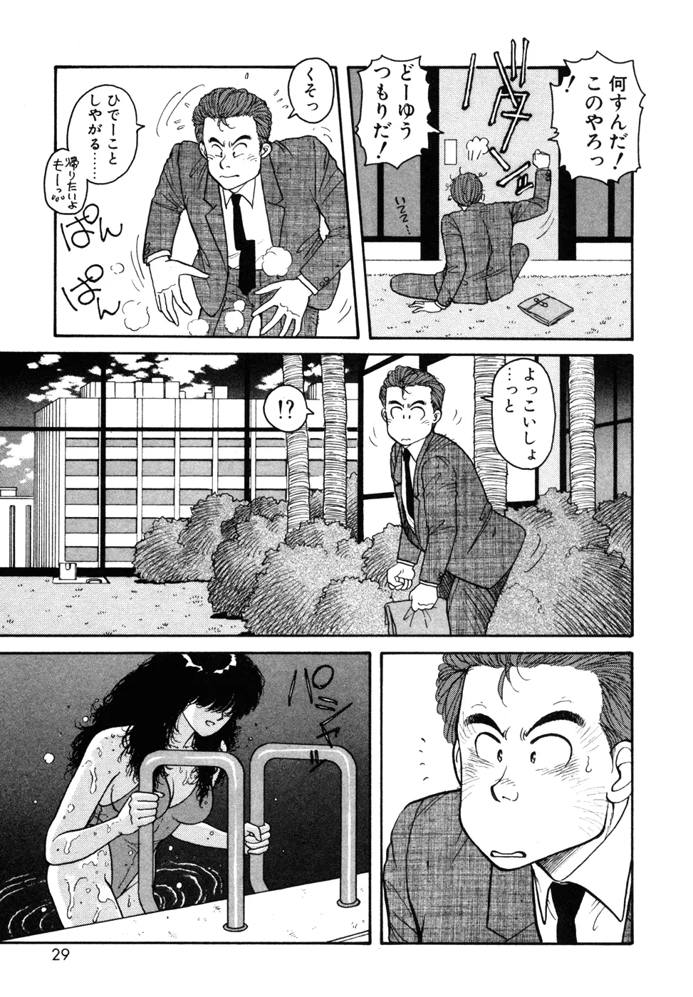 いけないよ ゆう子さん 入門編 Page.29
