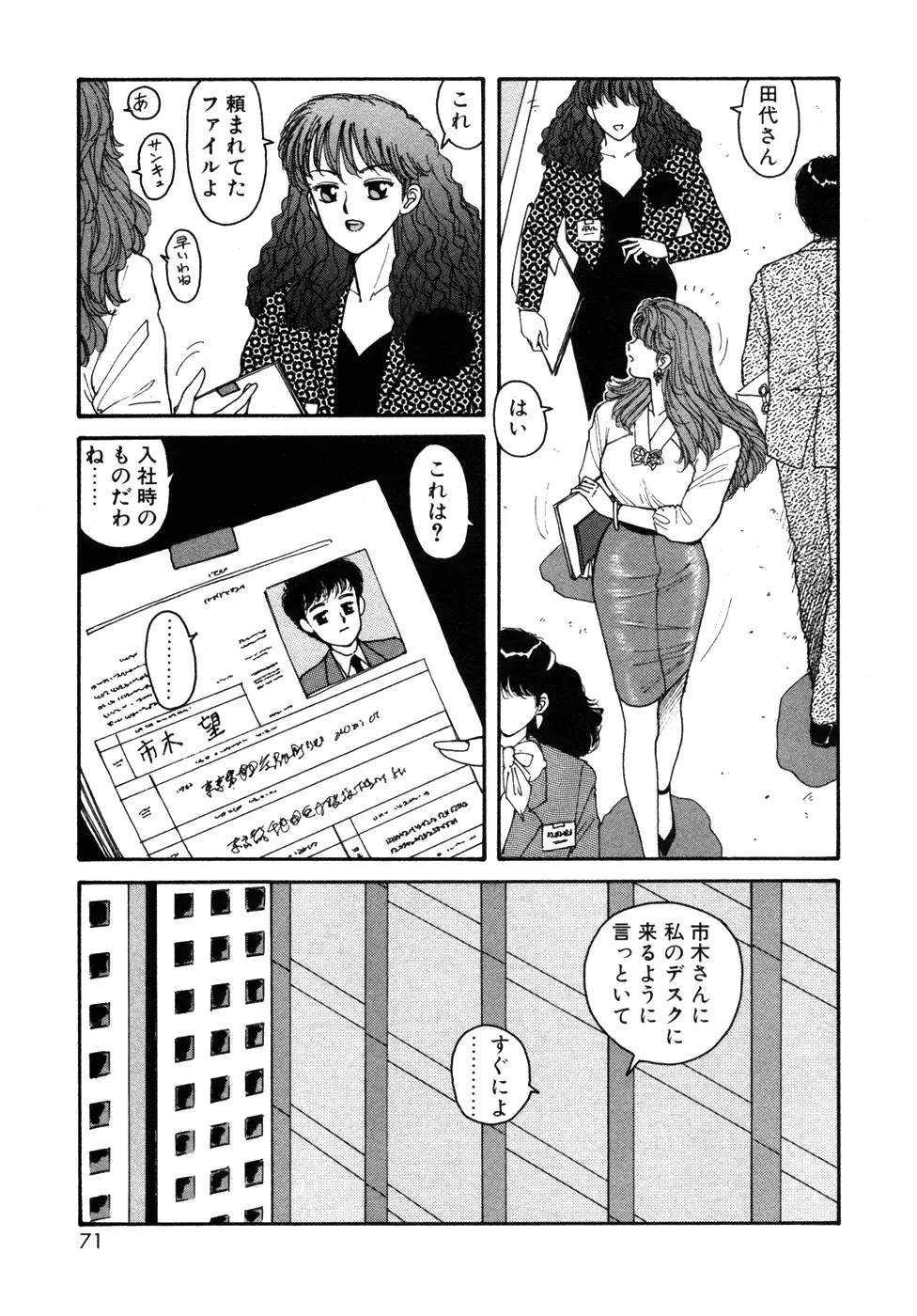 いけないよ ゆう子さん 入門編 Page.71