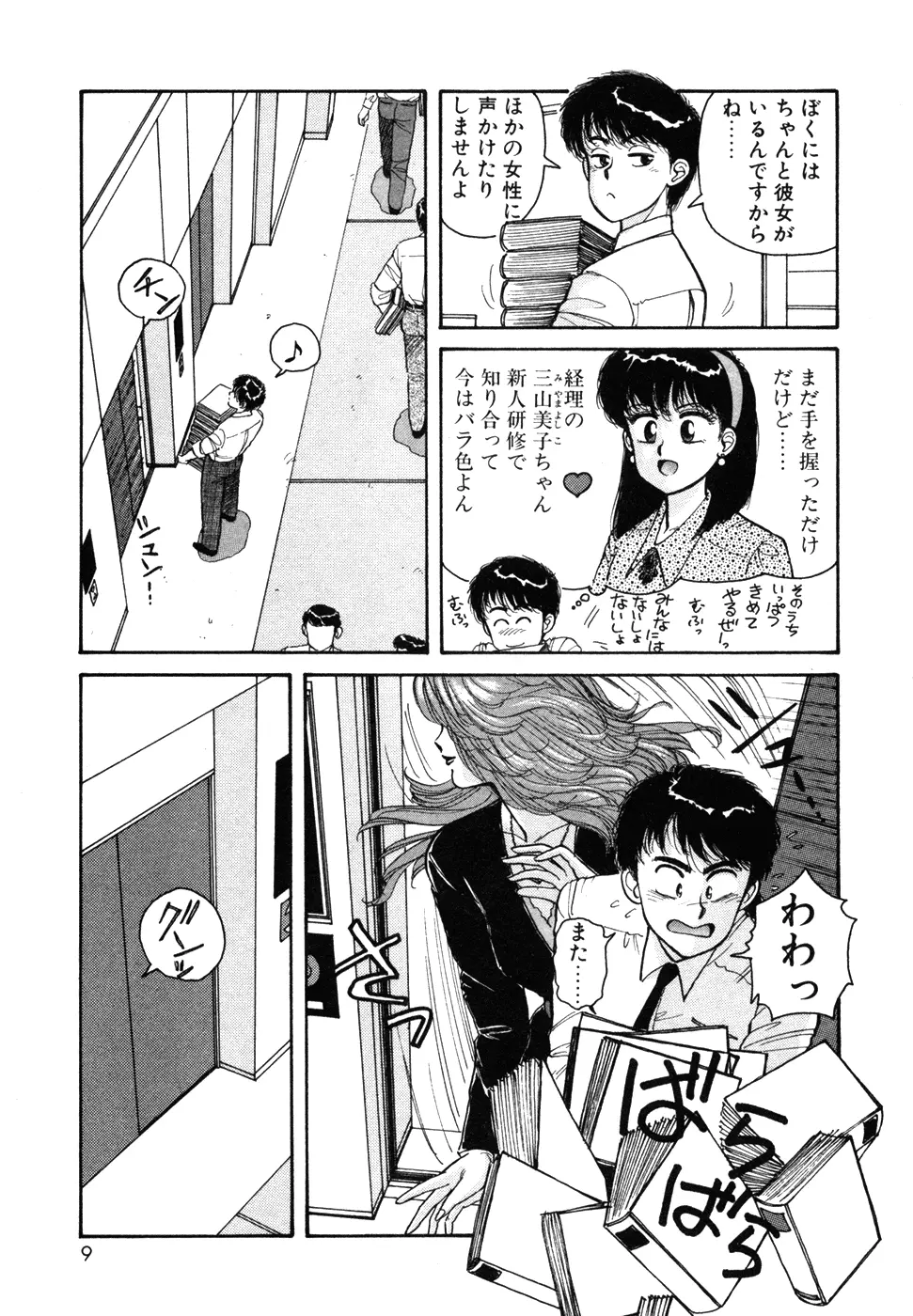 いけないよ ゆう子さん 入門編 Page.9