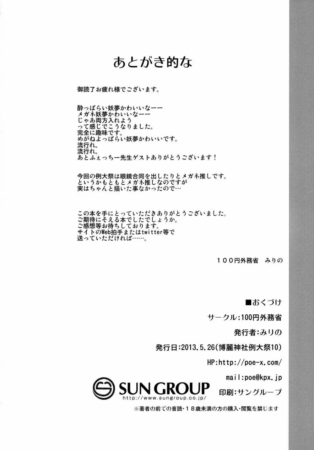 お風呂上りのメガネ妖夢を酔っ払わせて敏感ドキドキらぶらぶえっち!! ～中出しキメて最後はベロチュー～ Page.21