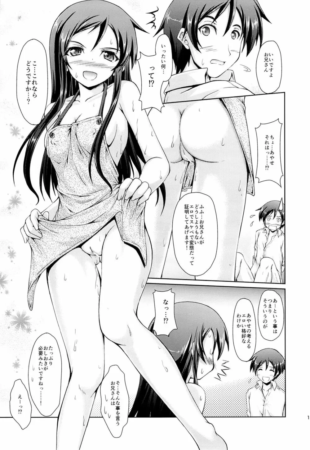 通い妻S Page.10