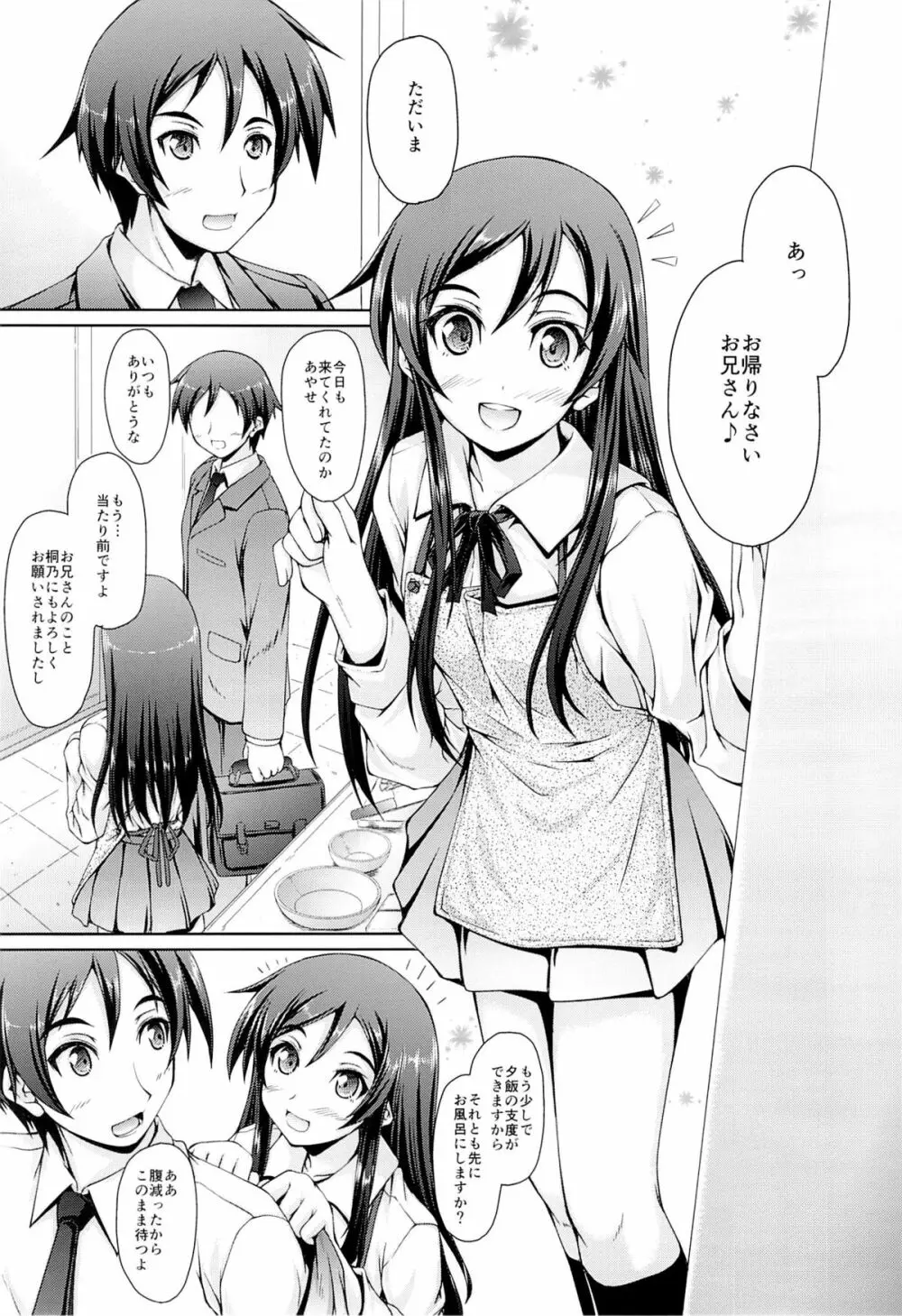 通い妻S Page.4